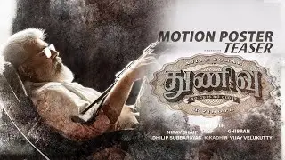 Thunivu First Look Teaser | Motion Poster | Thala Ajith |H Vinoth |Boney Kapoor| AK61 | MASSBGM🎧