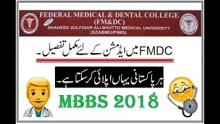 FMDC Admissions 2018 !! Complete Guide/Every One Can Apply Here