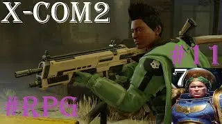 🇬🇧 #humor #gaming XCOM2🪖 The anti-alien resistance lovers 🔫 first undercover mission done PART 11 🇫🇷