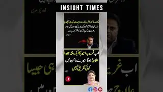 Insight Times | 🇵🇰 Pakistan & 🌍 World News | Latest Headlines 📰 #insighttimes #news #imrankhan #fyp
