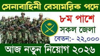 8th pass 🔥Army Civil Recruitment 2026 | Salary 22,000 | Army Civil Job