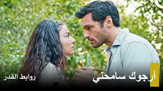 قصة كريم #3 - روابط القدر