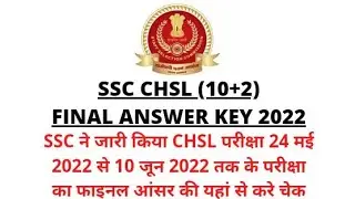 SSC CHSL Final Answer Key 2022 | SSC CHSL Final answer key 2022 kaise dekhe | Chsl Final Answer key