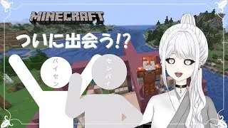 【アーカイブ】マイクラin事務所サーバー。ついに出会う！？【白城ネロ】