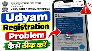 Udyam Registration Issues || Udyam Site Not Working | Input String Was Not in a Correct Format
