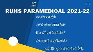 RUHS Paramedical 2021-2022, Merit/rank/result list, Know your Rank #PremSir_Jaipur #Trick4Science
