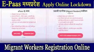 E pass madhya pradesh apply online in lockdown : mp jane ke liye registration kaise kare