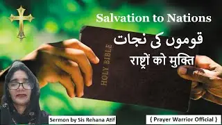 Salvation to Nations || قوموں کی نجات || राष्ट्रों को मुक्ति || Bible Study || Bible Sermons
