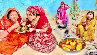 दुल्हन की माँ कैसे ससुराल में जा कर बेटी के साथ मछली के मुड़ा खाती है।। Parivar Entertenment Comedy 