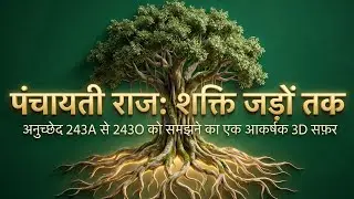 Panchayati Raj System | अनुच्छेद 243A&ndash;243O | Local Self Government (Hindi)