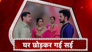 Ghum Hai Kisi Ke Pyaar Mein:  WHAT ! Sai Meet With An ACCIDENT