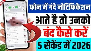 Mobile me gande notification band kaise kare | Gande notification kaise band kare 2026