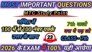 Class 7 Maths Important Questions | Class 7 Maths Ke Important Questions | Video 23