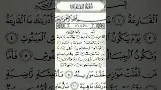 Suratul Al-Qari'a #quran #viral #muslim #shorts #dailyroutine #fyp #armirasacademy #allah #turkey