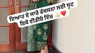 Party wear punjabi suits latest design💞8558000935 #wedding #suitdesign #suit #suitlover #punjabisong