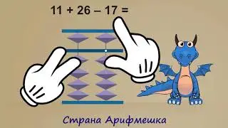 Прямой счет двузначных чисел на соробане, абакусе, изучаем +20-29
