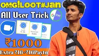 Google Duo One Device Bypass Trick Live ₹100 Scratch Card | HiBoss New Offer, G-PAY Marchant Offer