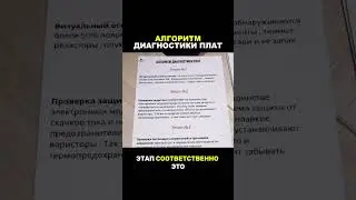 Алгоритм диагностики любых плат