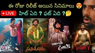 Sumathi Satakam Review | With Love Review | Barabar Premistha Review | Honey Review | Today Live