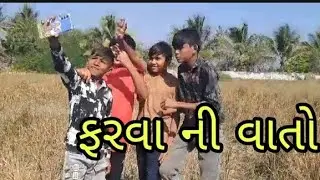 ફરવા ની વાતો 😃