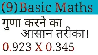 Multiplication of Decimal Numbers Easy way.