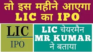LIC IPO EXPECTED DATE