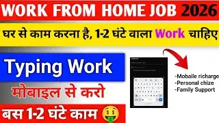 Typing Work From Home |  Mobile से Sirf 40 Minute Roz… Aaj Se Start Ho Sakne Wala Simple Daily Work