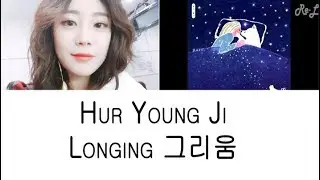 Hur Young Ji 허영지 - Longing 그리움 (Color Coded Lyrics ENGLISH/ROM/HAN)
