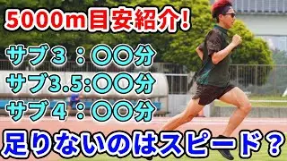 【まとめ】5000mとマラソンの関係を調べたらめっちゃ参考になった！？