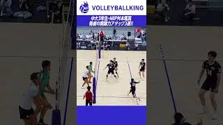 【跳べ】中大3年・舛本颯真 驚異の跳躍アタック3選!!