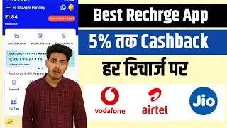 Best Mobile Recharge Commission App 2025 | New Recharge Commission App | best recharge cashback app