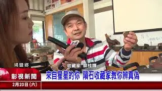 1100220 13來自星星的你 隕石收藏家教你辨真偽