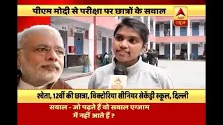 Student asked PM Modi this question on exam | ABP News Hindi