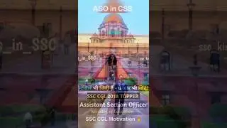 📚 Assistant Section Officer 🔥 ssc cgl 🇮🇳 ssc kingmakers 👈