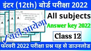 Bihar board Model paper 2022 download | Inter All subjects model question paper 2022 for class 12