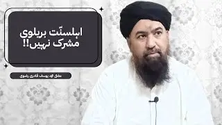 Ahlesunnat Barelvi Mushrik Nhi! | Oct4, 2025