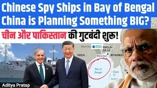 China&rsquo;s Big Game Begins? Chinese Spy Ships Detected in Bay of Bengal | China-Pakistan Nexus Exposed!