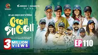 Dena Pawna | Episode 110 | Allen Shuvro | Shahiduzzaman Selim | KM Sohag Rana | Drama Series 2025