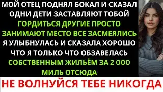 Мой отец поднял бокал и сказал: «Одни дети заставляют тобой гордиться. Другие просто занимают место…