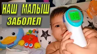 МАРК ЗАБОЛЕЛ / ТЕМПЕРАТУРА, СКОРАЯ И ВСЁ СОПУТСТВУЮЩЕЕ / НАПРЯЖЕНИЕ РАСТЁТ
