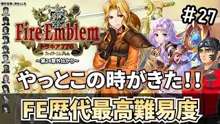 Part27【歴代鬼畜FE】噂ではトラキア一の難しさらしい&hellip;頑張ります！！｜ファイアーエムブレム トラキア776【ノーリセ縛り】