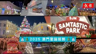小城點滴 - 聖誕燈飾為小城添色彩