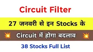 Price Band Change | Circuit Filter Update | इन Stocks का Circuit बदला | Stock market News Today