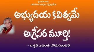 అభ్యుదయ కవిత్వ ప్రస్థానం|| Evolution of Telugu Progressive Poetry|| Pravaha Vani Audio Book - 8