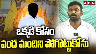 ఒక్కడి కోసం వంద మందిని పోగొట్టుకోను  ||  Paritala Sriram Mass Warning  || ABN  Telugu