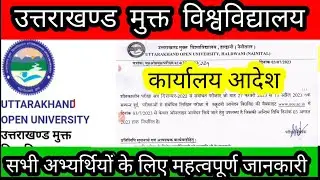 uou new notifications 2023 // uou scrutiny form 2023 // uou update #uou #uttrakhand #youtube #new