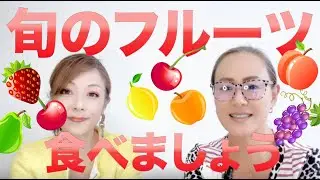 旬のフルーツを食べましょう🍎フルーツの効能のおはなし