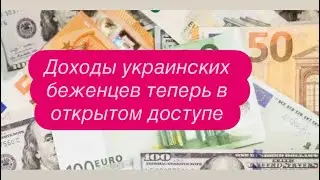 Дешевые манипуляции украинских беженцев в Европе. #новости #беженцыизукраины 
