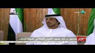 العرس الجماعي لقبيلة الزعاب