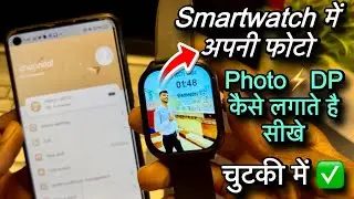 Smart Watch Mein Photo Kaise Lagaen |Smart Watch Me photo  Kaise Set Kare |Smart Watch Wallpaper